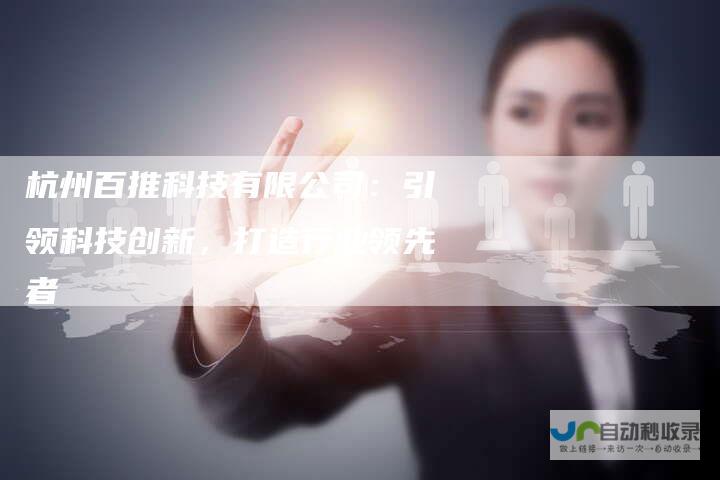 打造您的企业在线形象：专业网站设计与开发服务