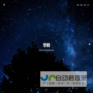 华帅