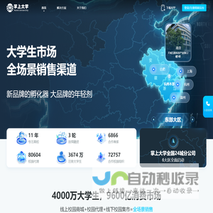 掌上大学-大学生市场，全场景销售渠道