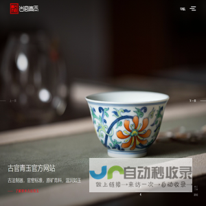 古官青玉官方网站-景德镇窑口瓷器品牌