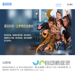 星坛科技——公司介绍