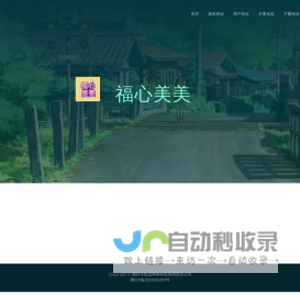 福心美美