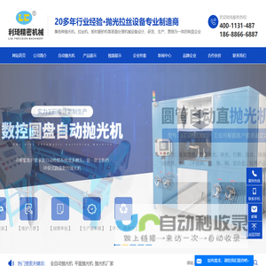 全自动抛光机_平面抛光机_抛光机厂家_金属表面处理-东莞市利琦精密机械有限公司