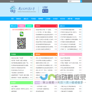 对外经贸大学保卫处