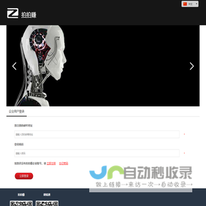 拍拍赚任务管理系统-登录