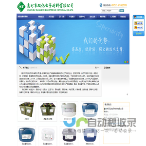 惠州市双亿电子材料有限公司
