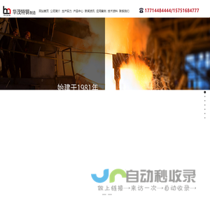 扬州华茂特钢制造有限公司