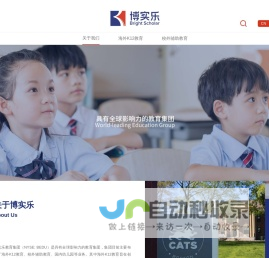 国际k12教育_k12教育集团-博实乐教育集团官网
