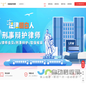 专业刑事辩护律师咨询电话_知名刑事辩护律师排名_著名刑事辩护律师-资深有名刑事辩护律师排名