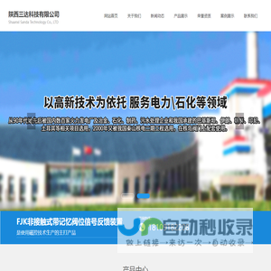 陕西三达科技有限公司