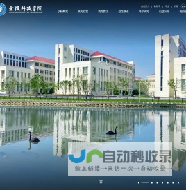金陵科技学院