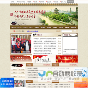 常州史志
