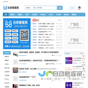 杜桥眼镜网