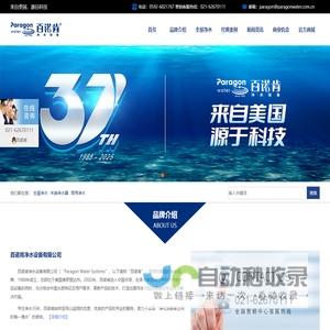 百诺肯净水设备（厦门）有限公司-来自美国，源自科技，专注净水36年