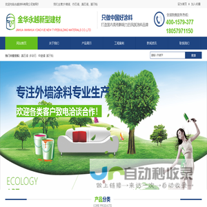 永越涂料-金华永越新型建材有限公司
