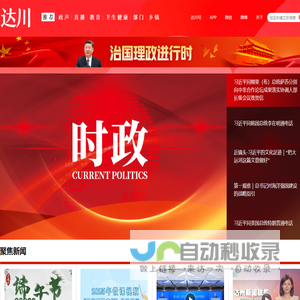 达川
