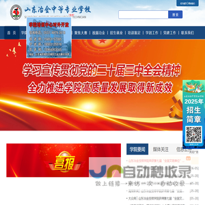 山东冶金技师学院