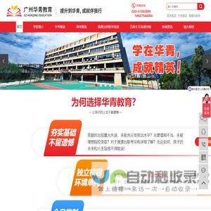 港澳台联考_中考复读_高考复读-广州市天河区华青教育培训中心有限公司