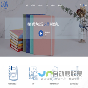 浙江东晓文具有限公司