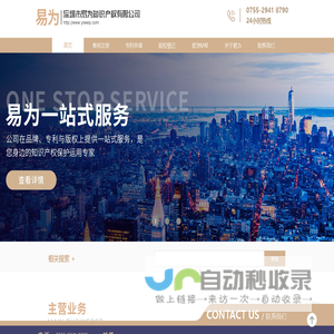 深圳市易为知识产权有限公司