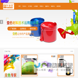深圳市千色变新材料科技有限公司-夜光粉,变色粉,温变粉,光变粉,感温变色粉,变色油漆,温变油漆,变色材料