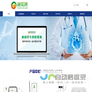 重庆康如来科技有限公司-医疗器械生产企业/远程医疗运营和服务企业/医疗健康产品/远程心电/心电监护/动态心电血压/多参数监护/遥测/神经康复/生物反馈/高压氧舱监护