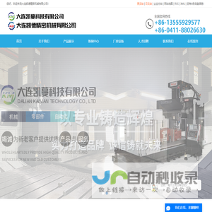 大连精密机械加工_大连汽车零部件加工_大连自动化加工-大连凯德精密机械有限公司