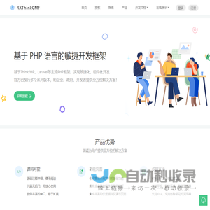 RXThinkCMF - 基于 PHP 语言的敏捷开发框架