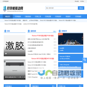 打印机驱动网