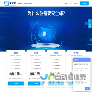 安全邮  厦门市中资源网络服务有限公司